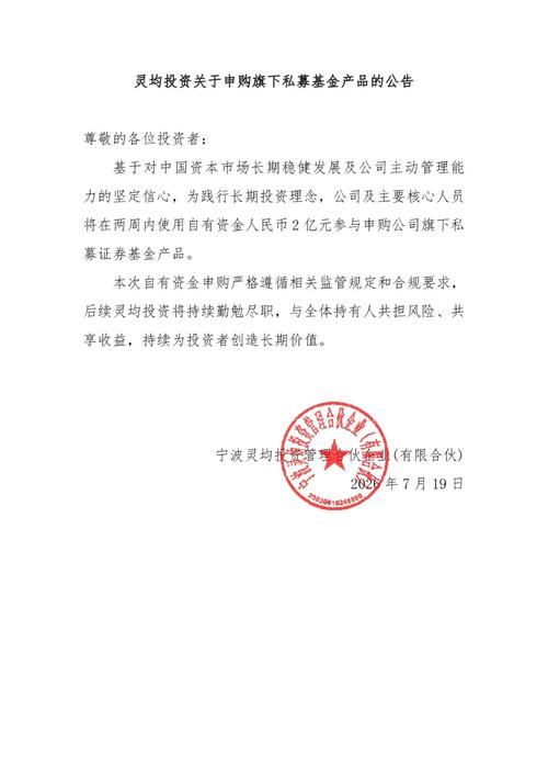 靈均投資宣布2億元自有資金認購旗下私募產品，釋放長期看好信號